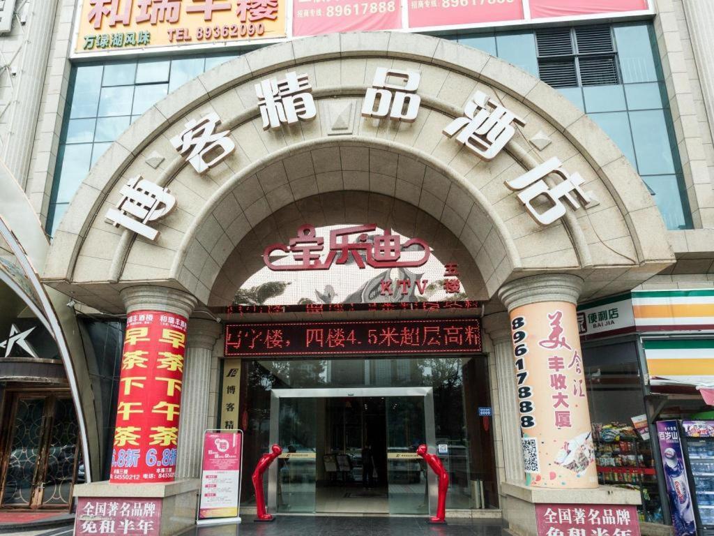 Boke Boutique Hotel Shenzhen Longgang Bagian luar foto